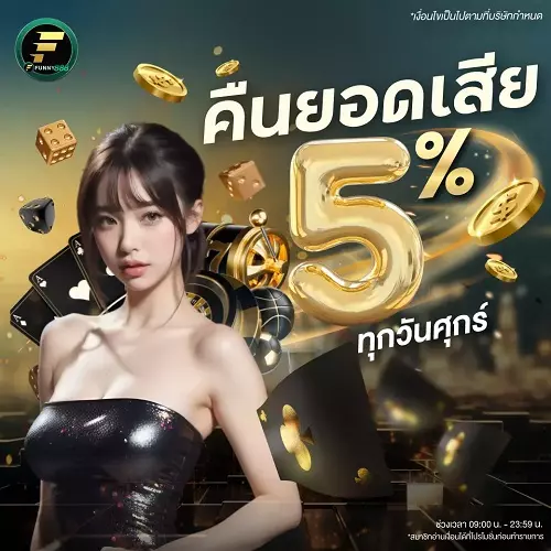 funny888 สล็อต โปรโมชั่น