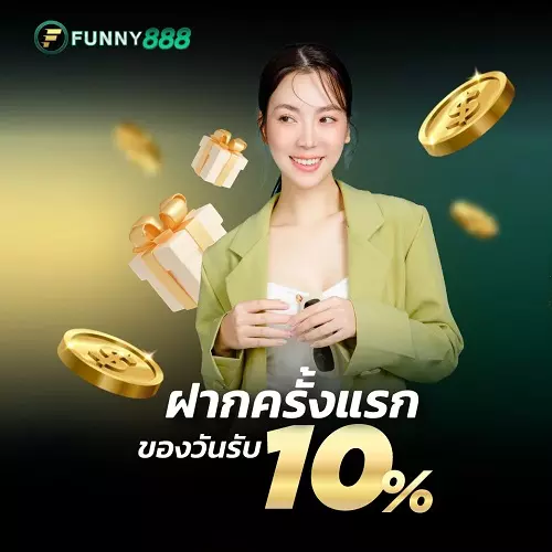 funny888 สล็อต โปรโมชั่น